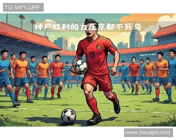 鸟栖沙岩迎战神户胜利船天皇杯激战前瞻与赛季表现分析